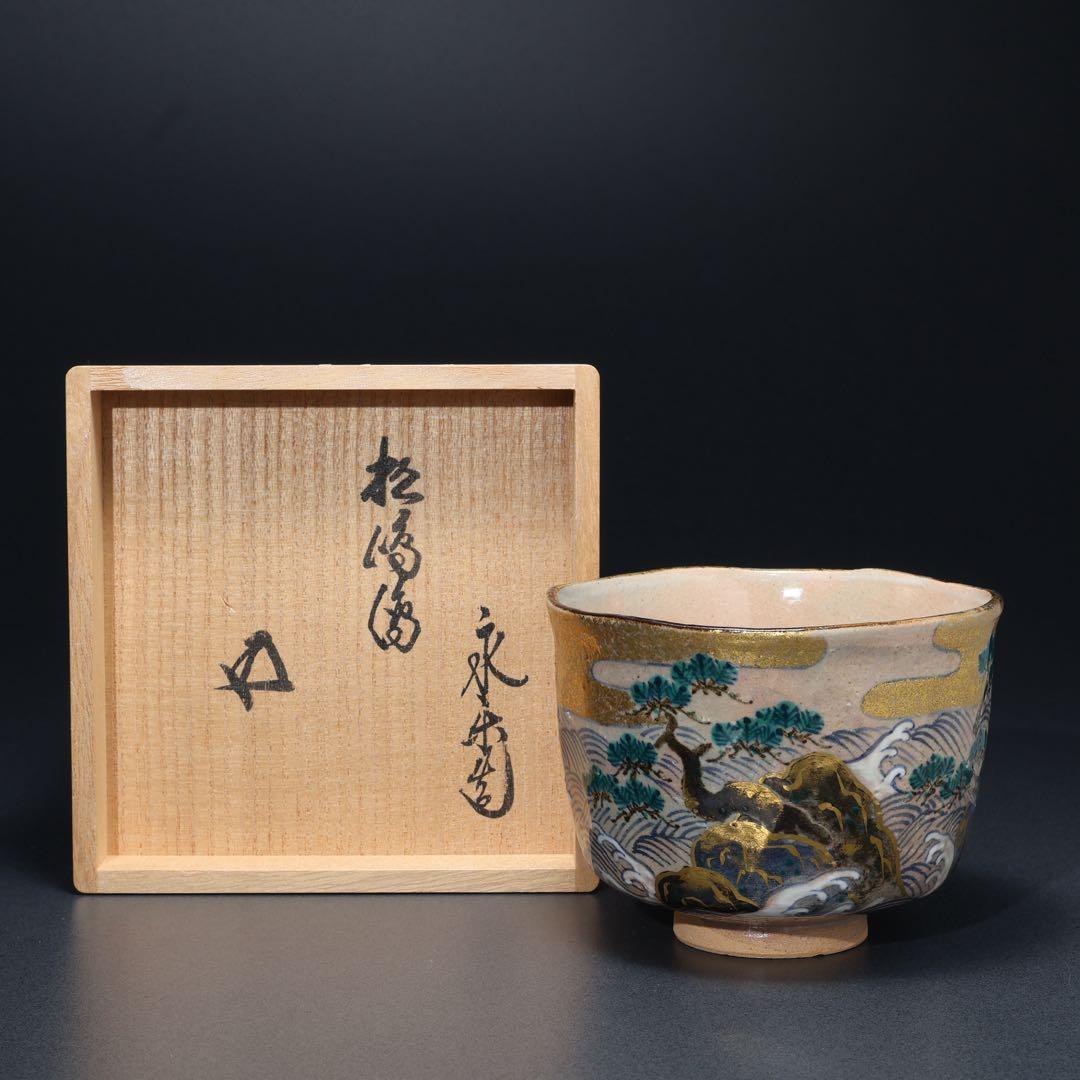抹茶碗　永楽　乾山写　松島　共箱　裏千家・鵬雲斎花押　R1661ラ1