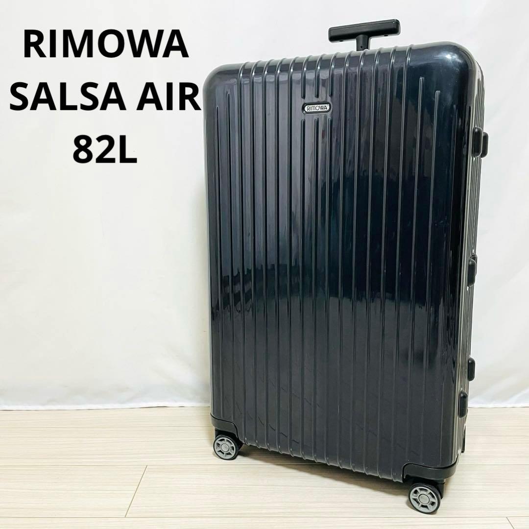 美品　リモワ　サルサエアー　82L 4輪　ネイビー　TSA