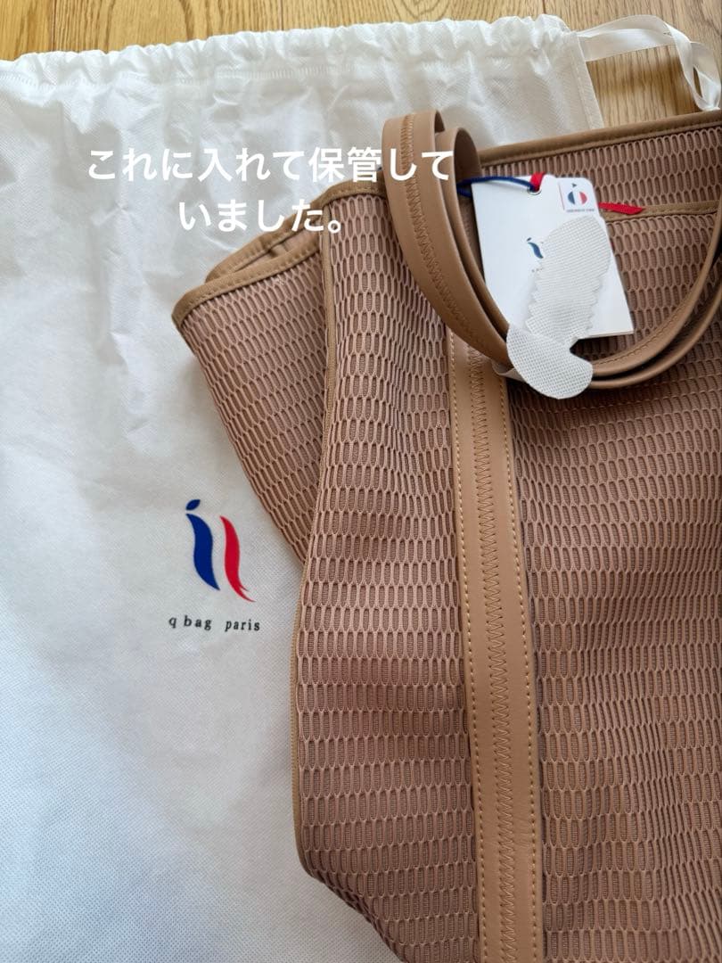 qbag paris ネスト Lサイズ　ビスケット
