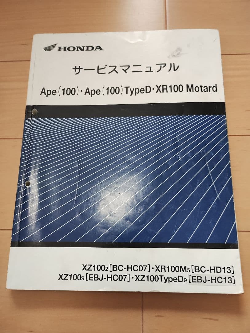 HONDA Ape100 XR100 Motard サービスマニュアル