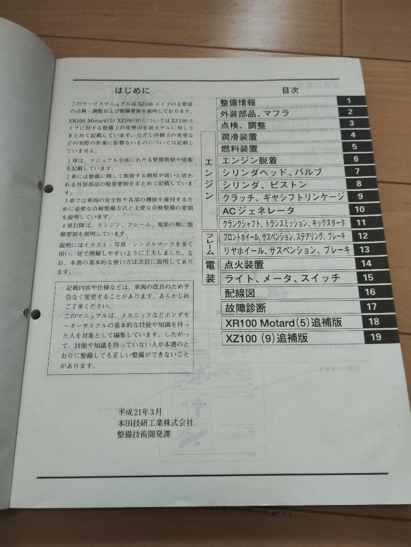 HONDA Ape100 XR100 Motard サービスマニュアル