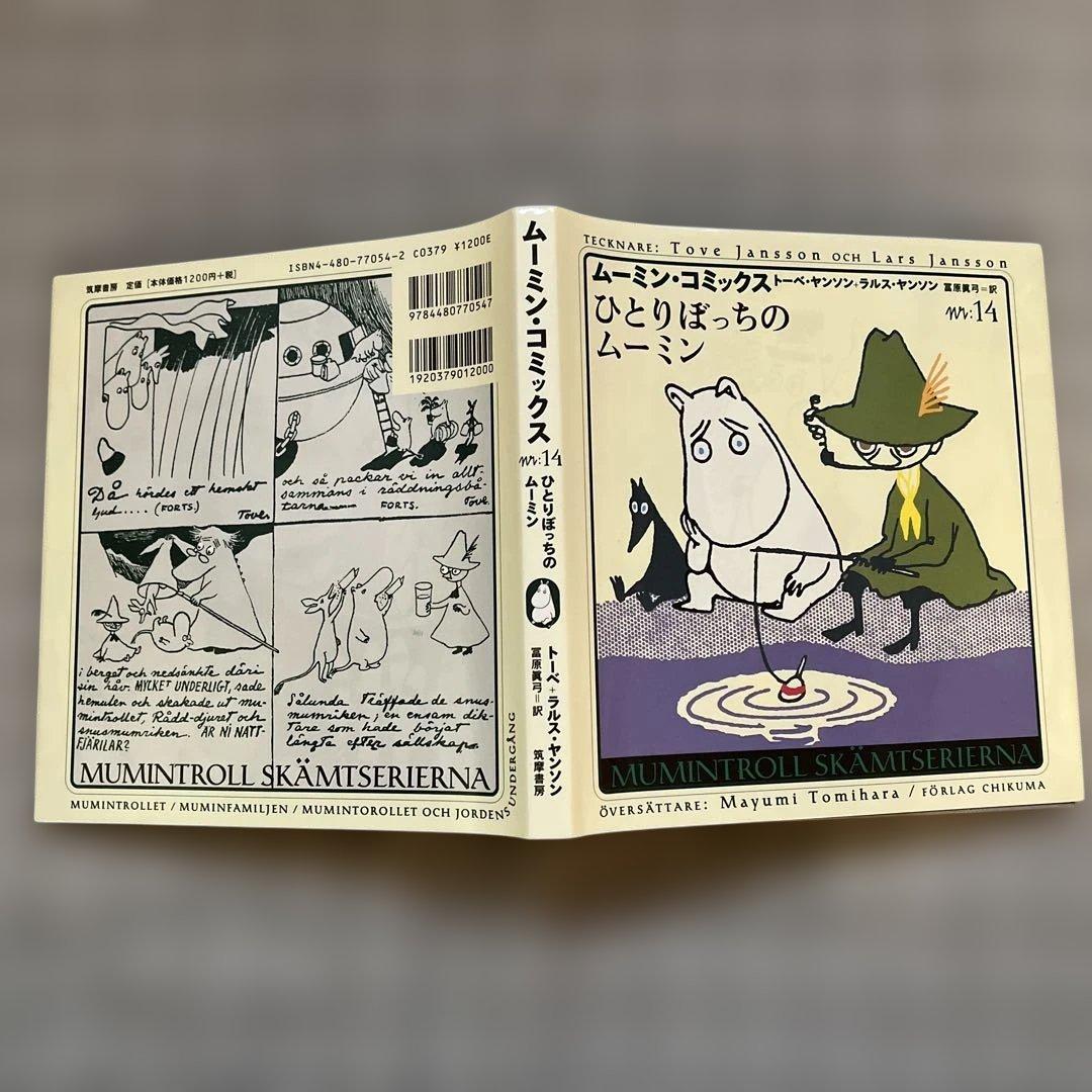 ムーミン•コミックス　全14巻