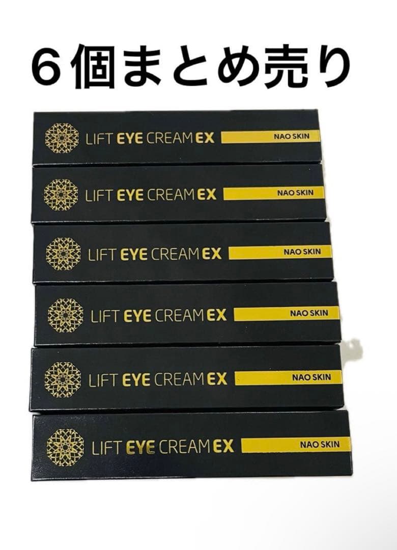 新品未使用リフトアイクリーム ex 46個まとめ売り即効性 シワ改善人気商品