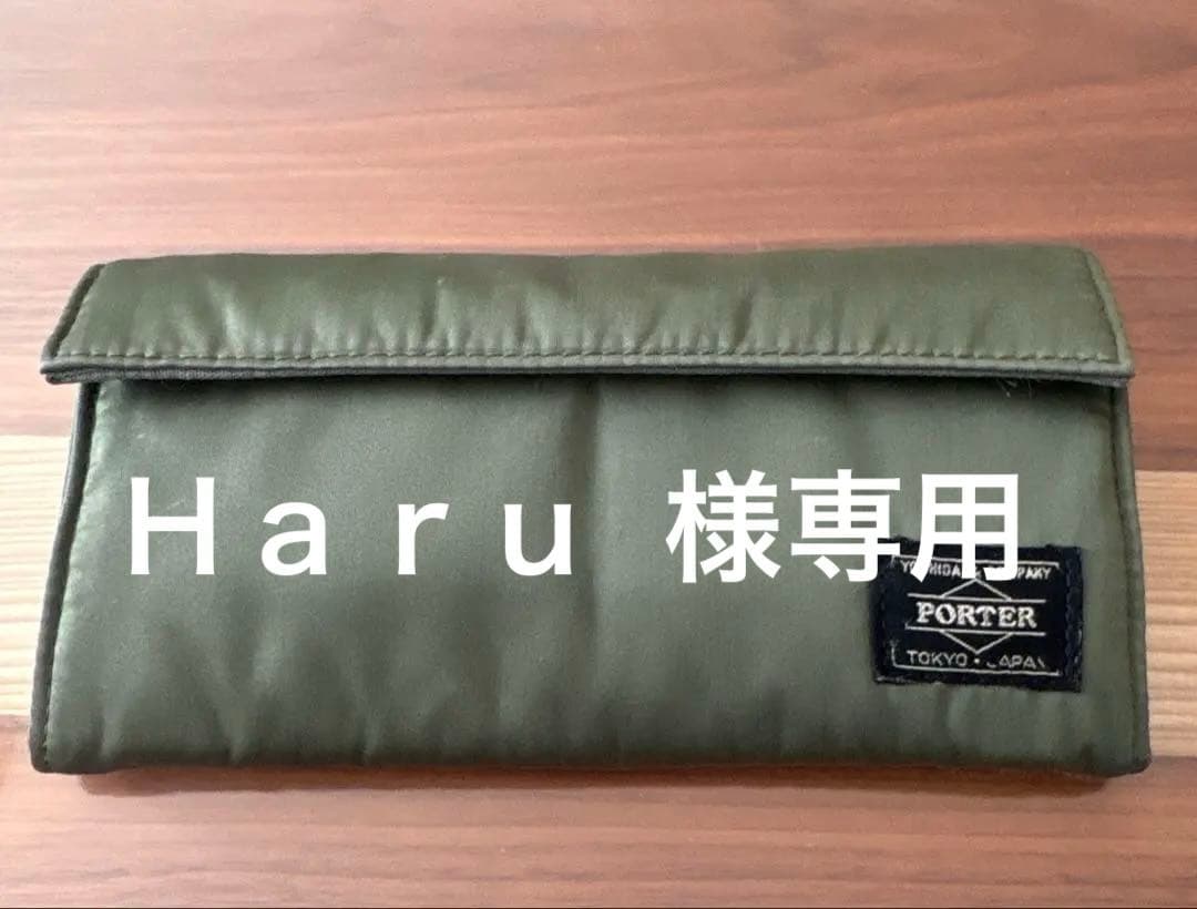 PORTER タンカーグリーン 長財布