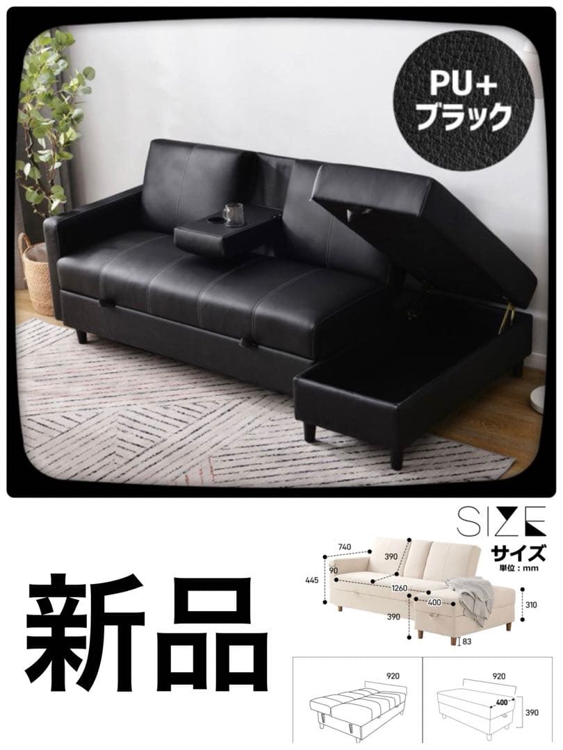 ソファ　ソファー　3人掛け　レザー調　ブラック　ソファセット　収納付き
