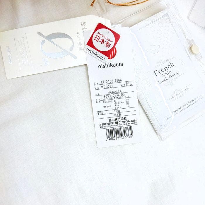 西川羽毛掛布団　フランス産ホワイトダウン93％　1.2ｋｇ　二層式キルト　国産