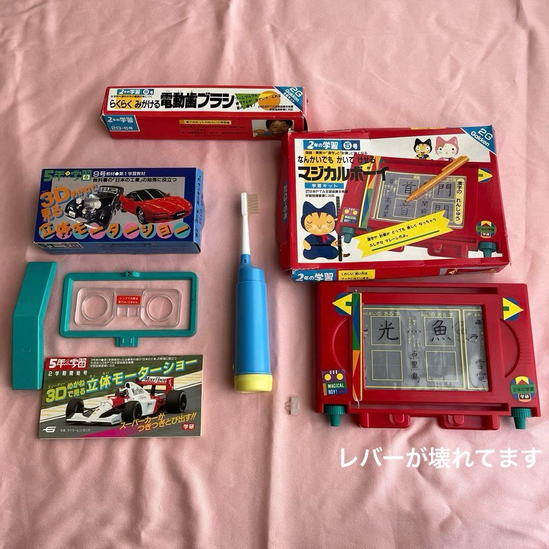 学研　子どもチャレンジ　1988-1999 教材　付録　いろいろ レア　当時物