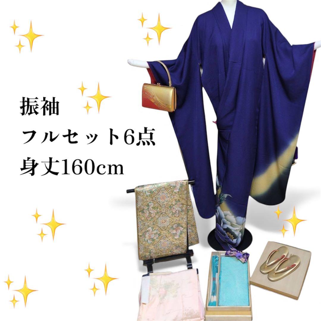 ⭐︎さち⭐︎【振袖】フルセット6点 青　金　綺麗　かっこいい