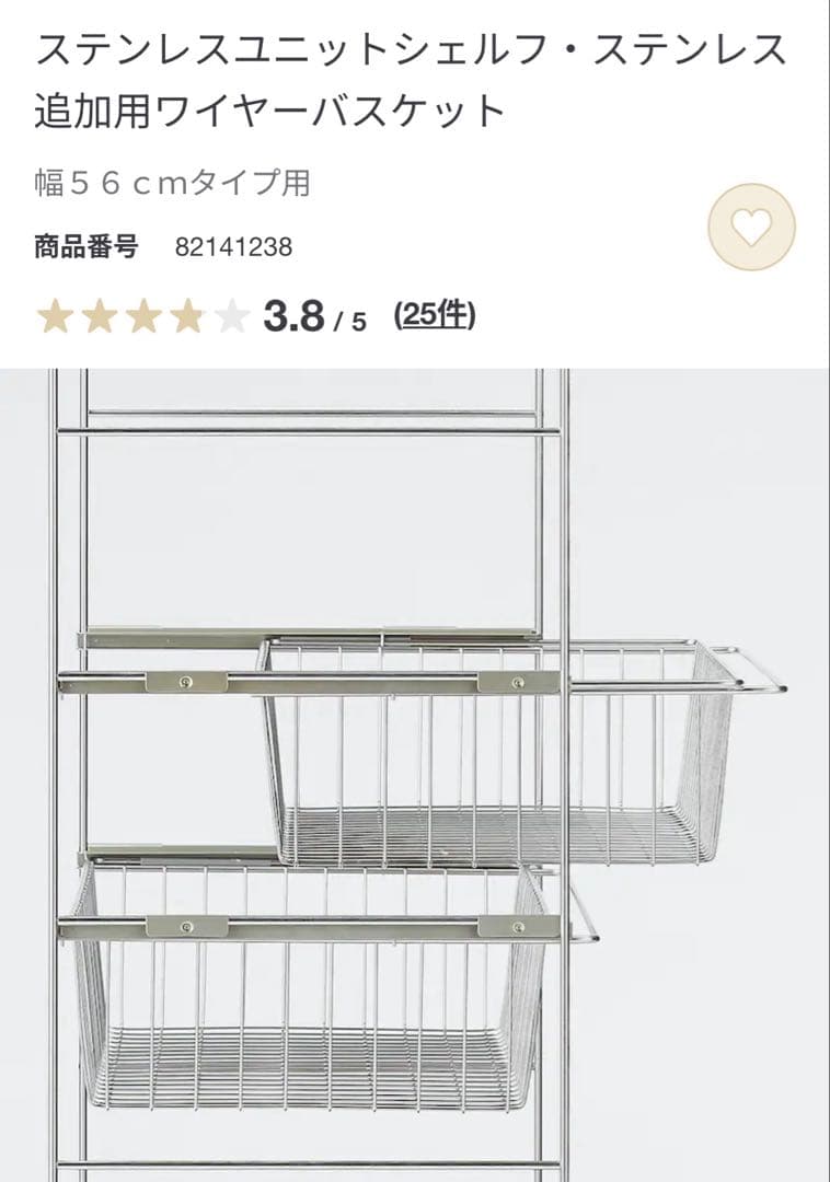 美品★無印 ステンレスユニットシェルフ　ウォールナット材棚セット・バスケット付