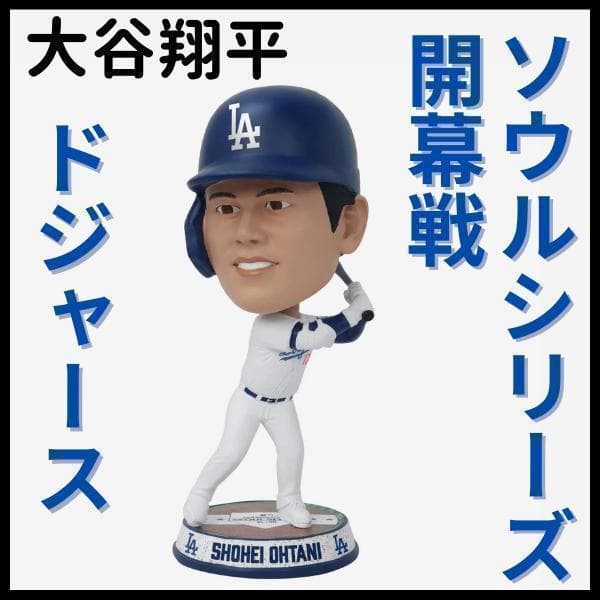 【大谷翔平/ドジャース初出場/ボブルヘッド】開幕戦シリーズ/1024個限定