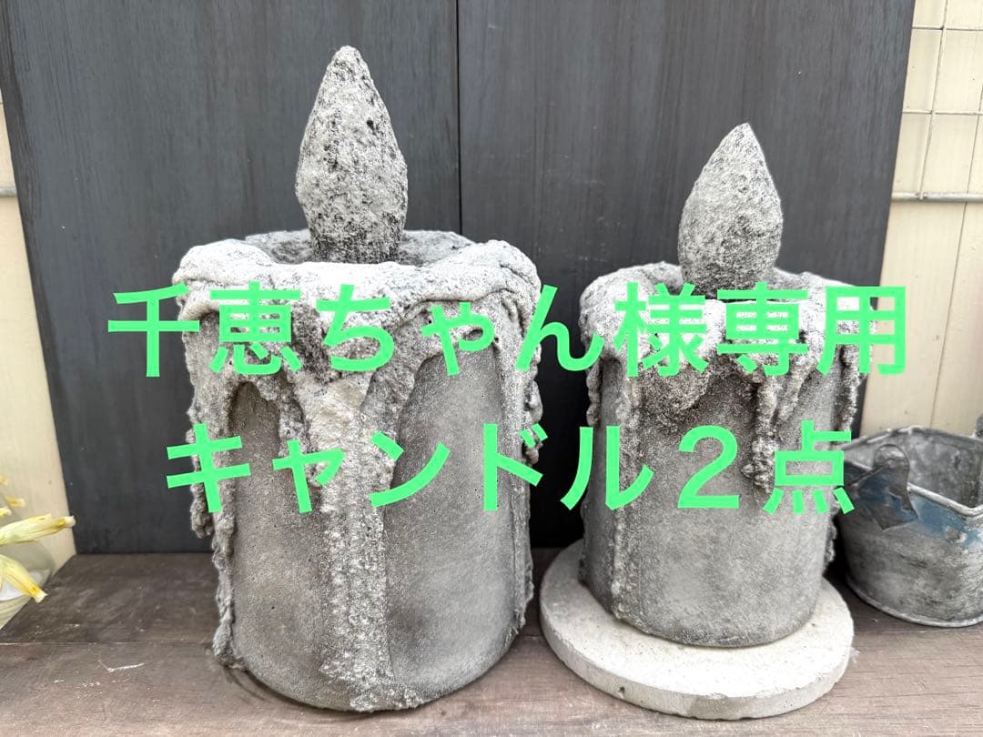 千恵ちゃん　モルタル製キャンドル型オーナメント　M.Lサイズ2個