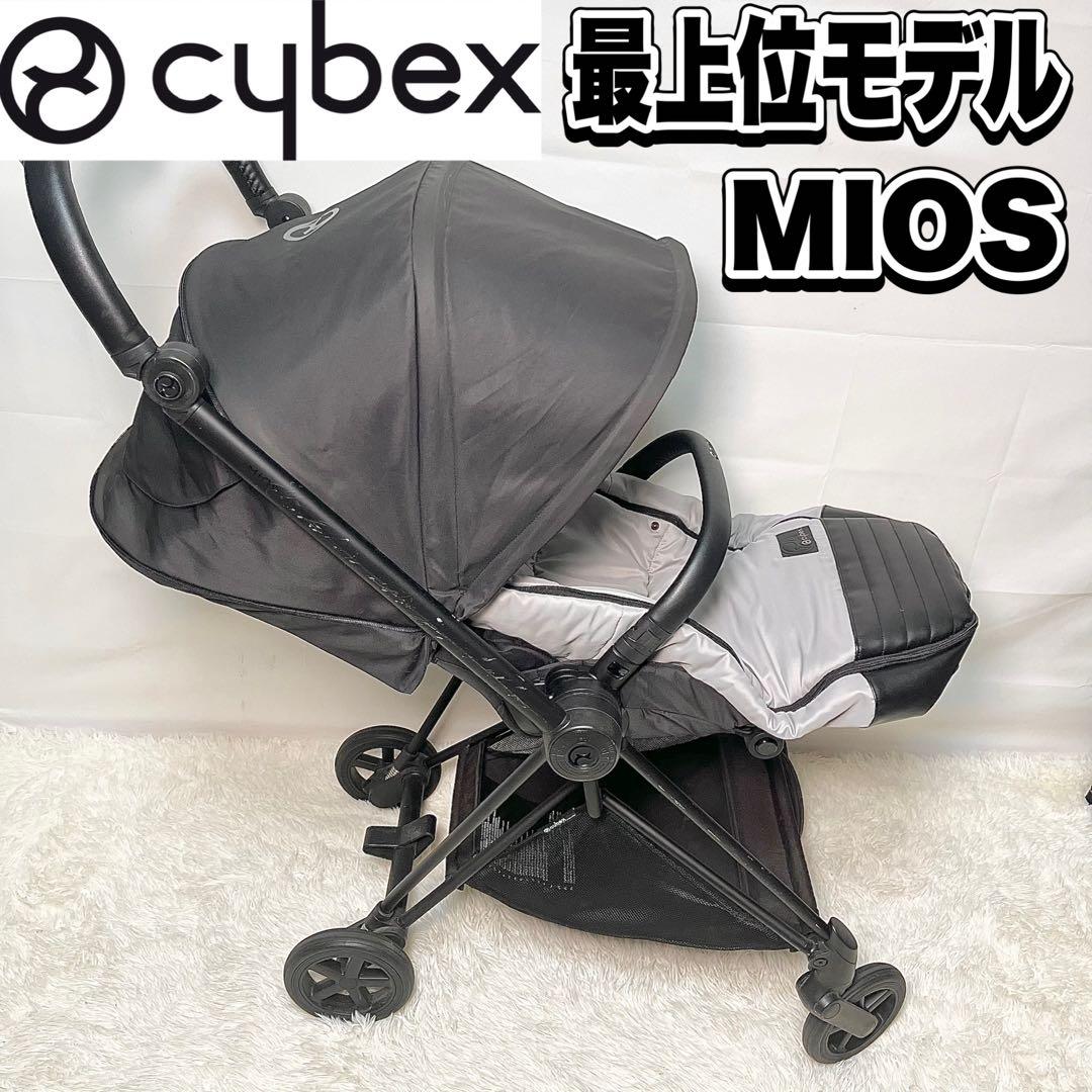 【動作良好】サイベックス MIOS ベビーカー フットマフ付