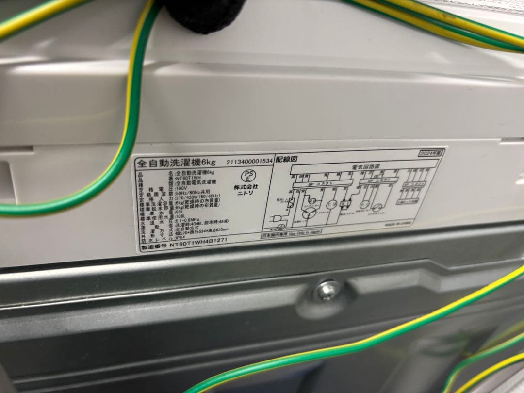 女性オーナーニトリ 全自動洗濯機 6kg NT60T1WH 2024年製 美品