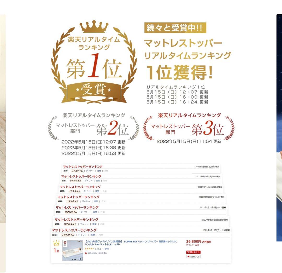 SOMRESTA マットレストッパー　ダブル