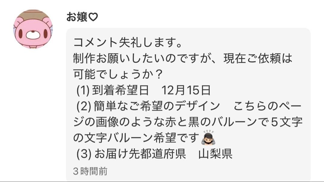 【お嬢♡様】12/15 山梨 ご自宅着 卓上バルーン イベント 生誕祭 誕生日