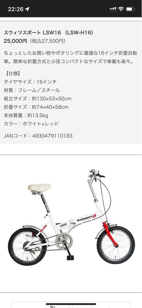 switzsport 16インチ折りたたみ自転車
