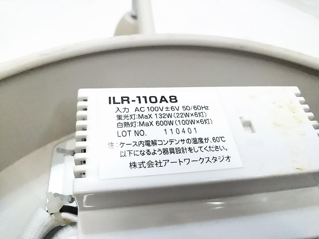 アートワークスタジオ AW-0321 ILR-110A8 シーリングライト ★