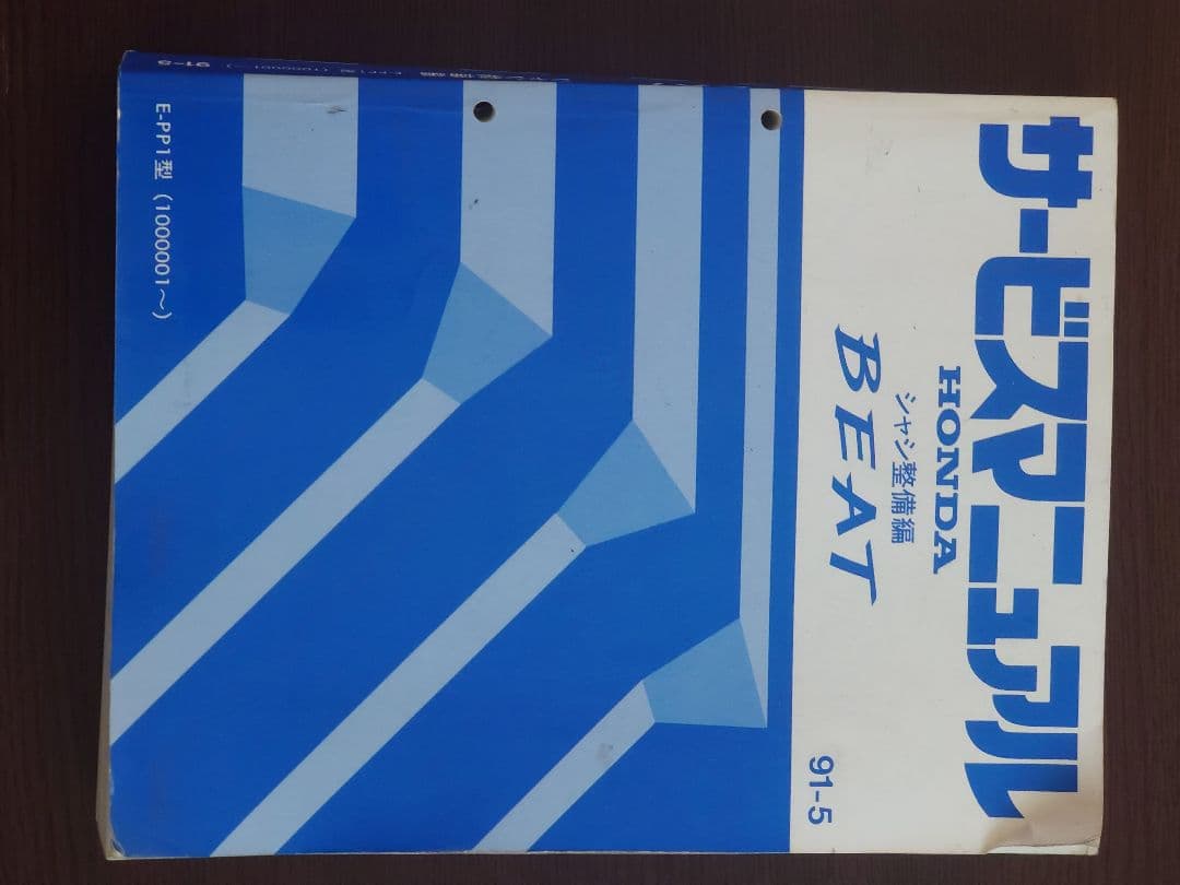 ホンダ　ビート　サービスマニュアル