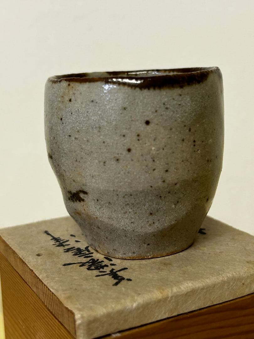 処分価格　豊場 惺也 作 美濃唐津 酒盃 未使用品
