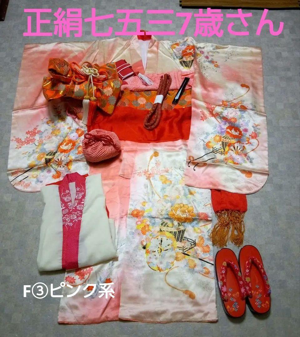 正絹【七五三7歳用】振袖、作り帯セット