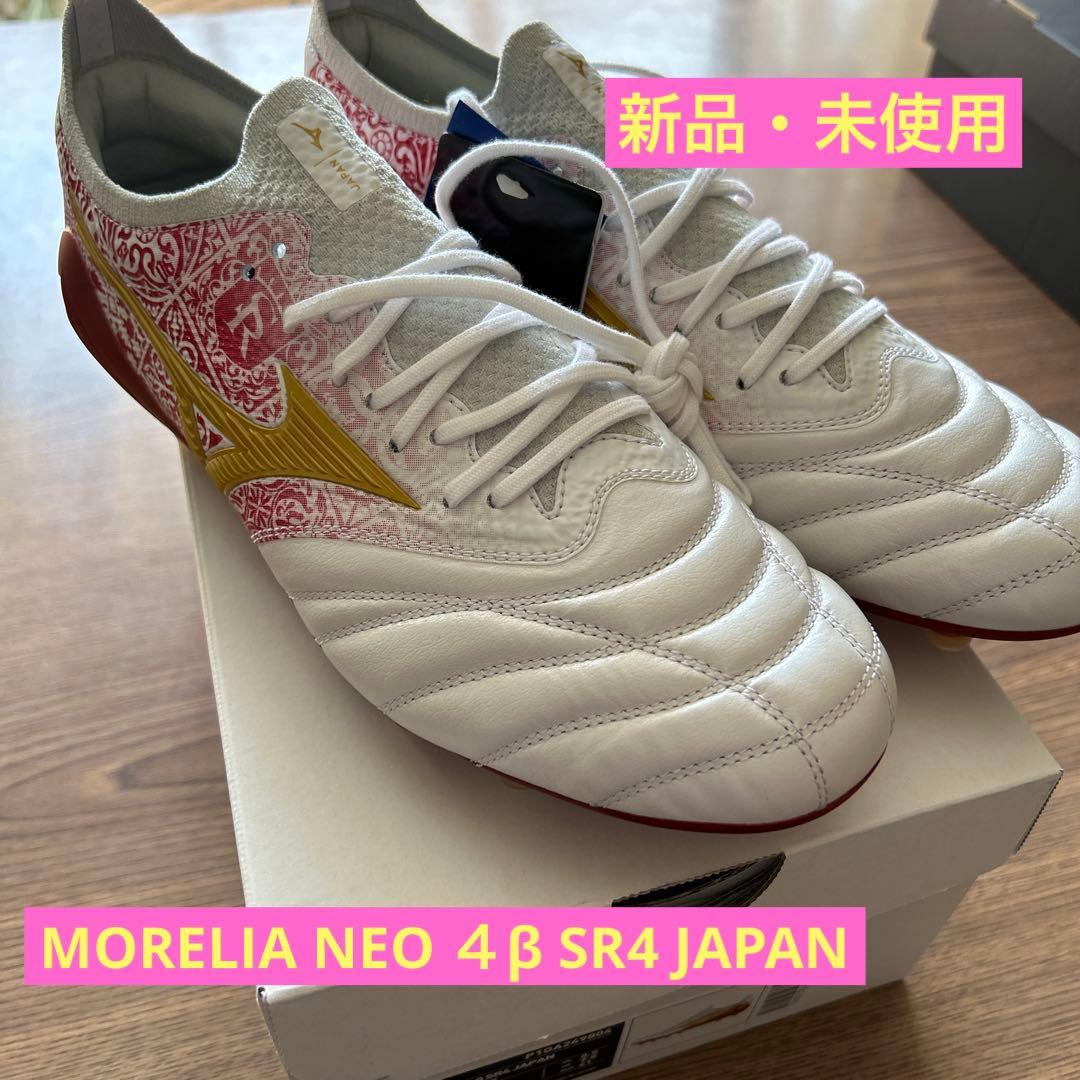 新品26.5cm　モレリア NEO IV β SR4 JAPAN