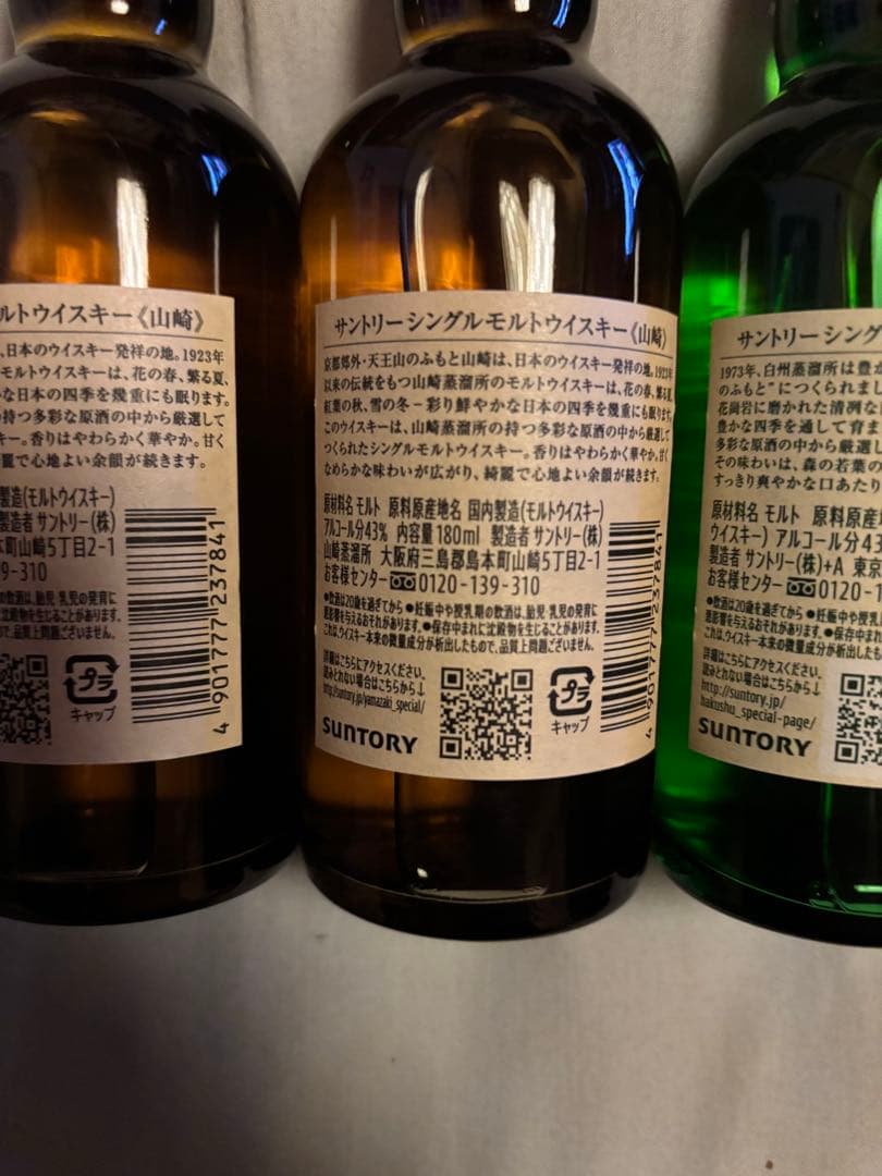 【新品】サントリー シングルモルト ウイスキー 山崎・白州 180ml 4本