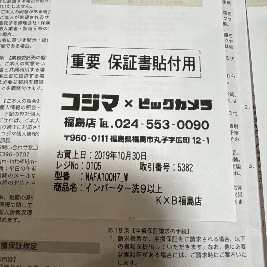 1/22まで直接引取　パナソニック洗濯機2019年製10キロNA-FA100H7
