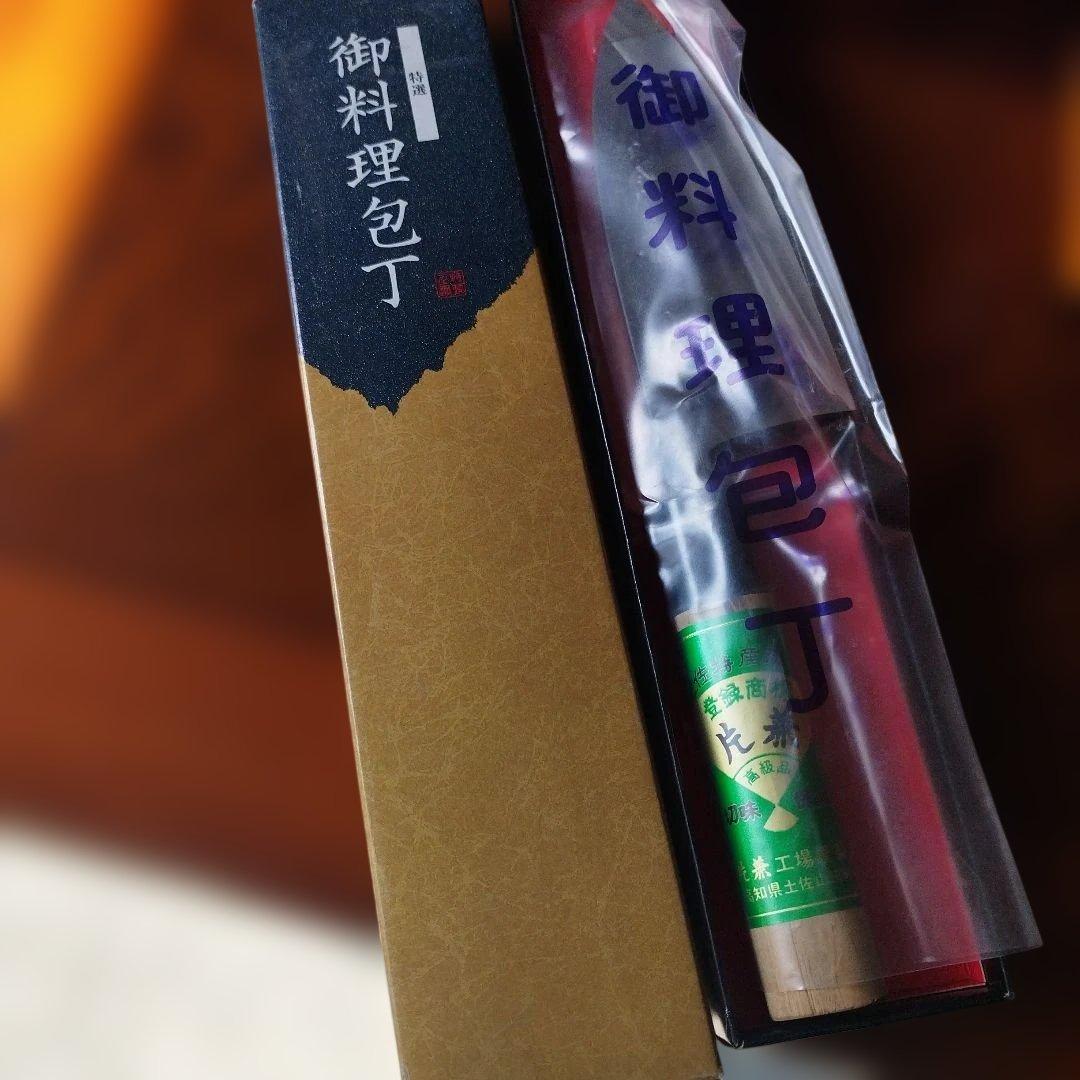 包丁　土佐特産刃物　新品未使用