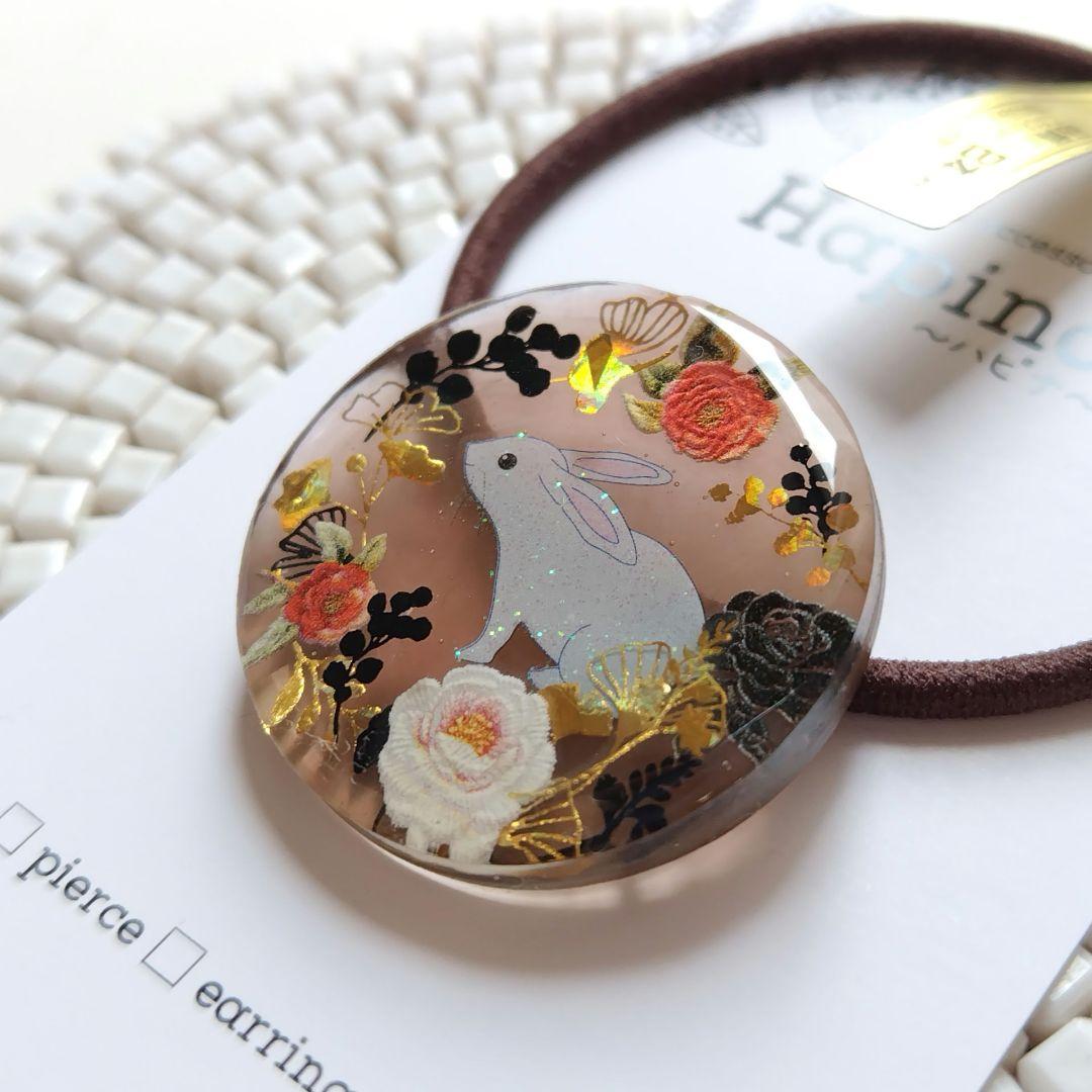 秋の色草 キラキラ うさぎ ヘアゴム