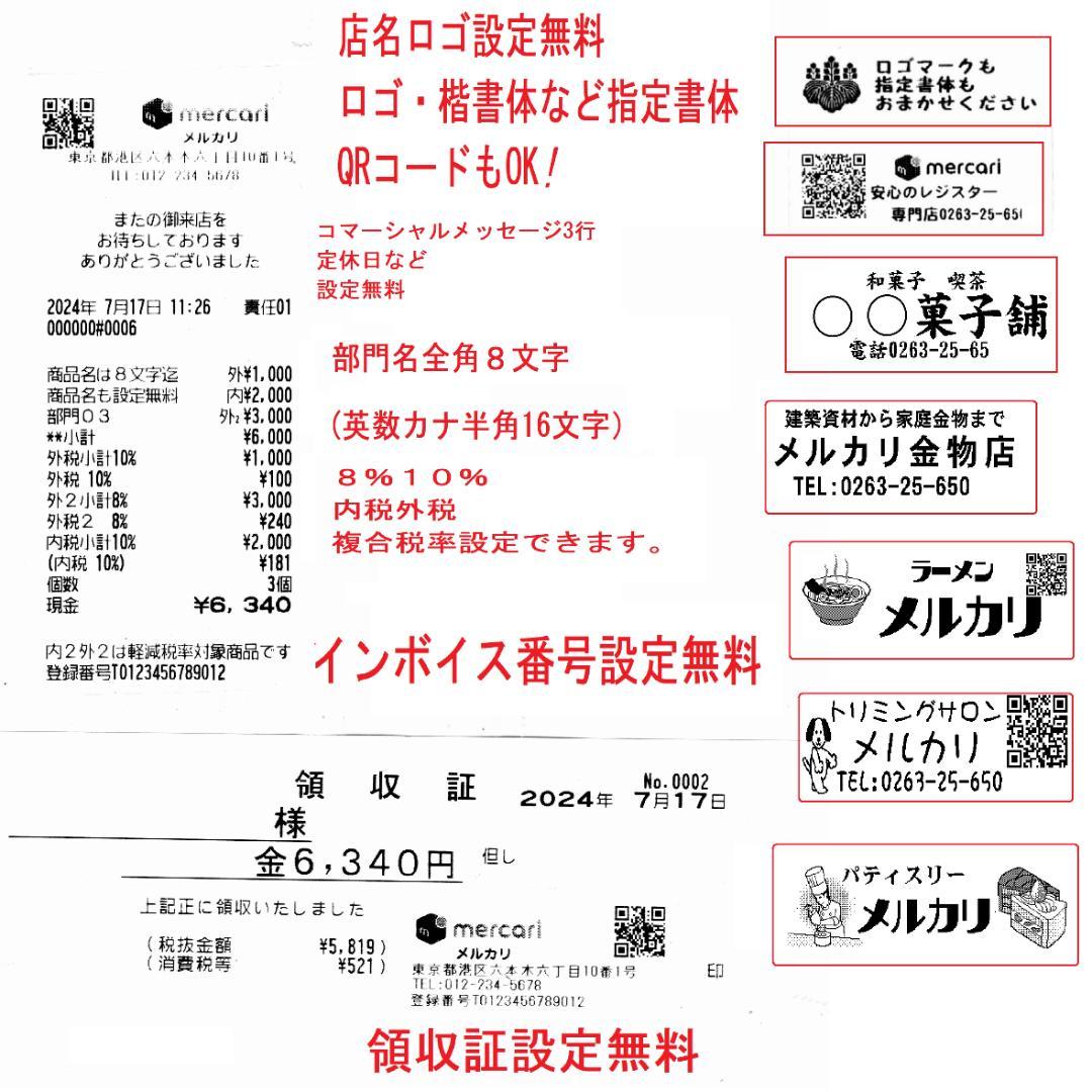 白1212設定無料横型領収証シャープ８部門インボイスレジスターXE-A147