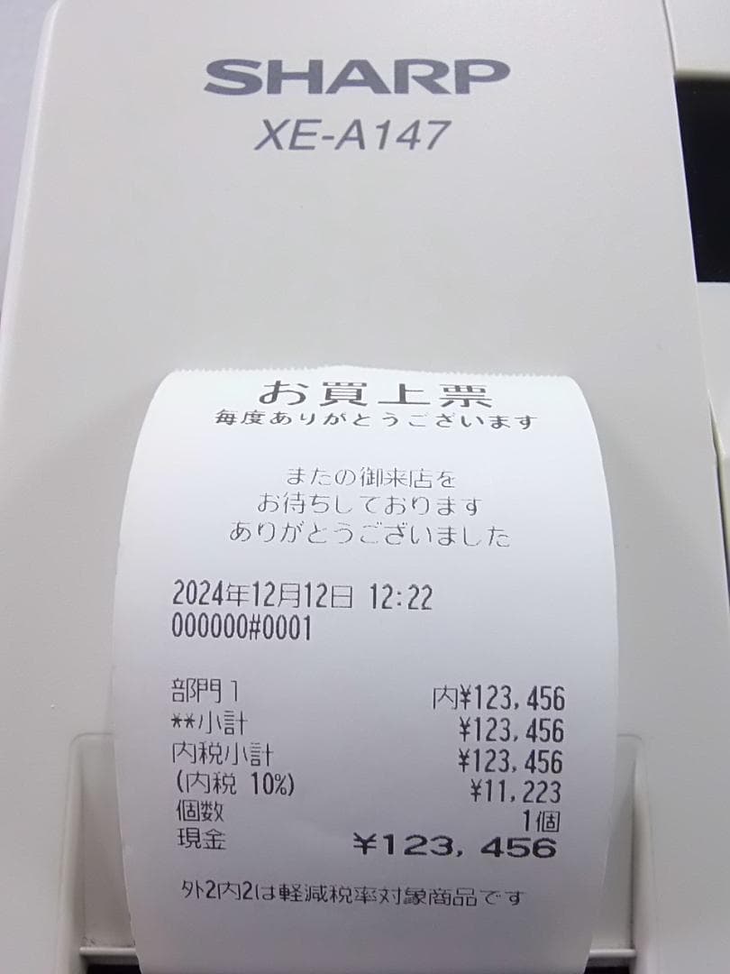 白1212設定無料横型領収証シャープ８部門インボイスレジスターXE-A147