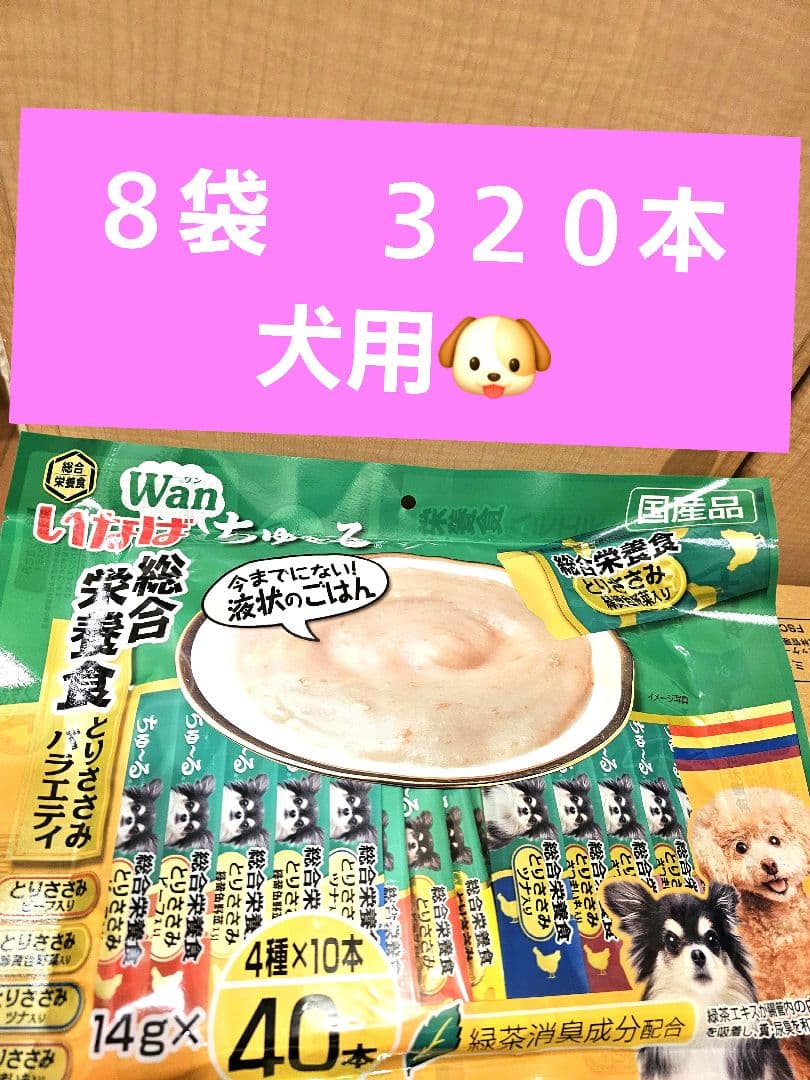 いなば　ワンちゅーる　総合栄養食　とりささみバラエティ　14g 40本入　８袋