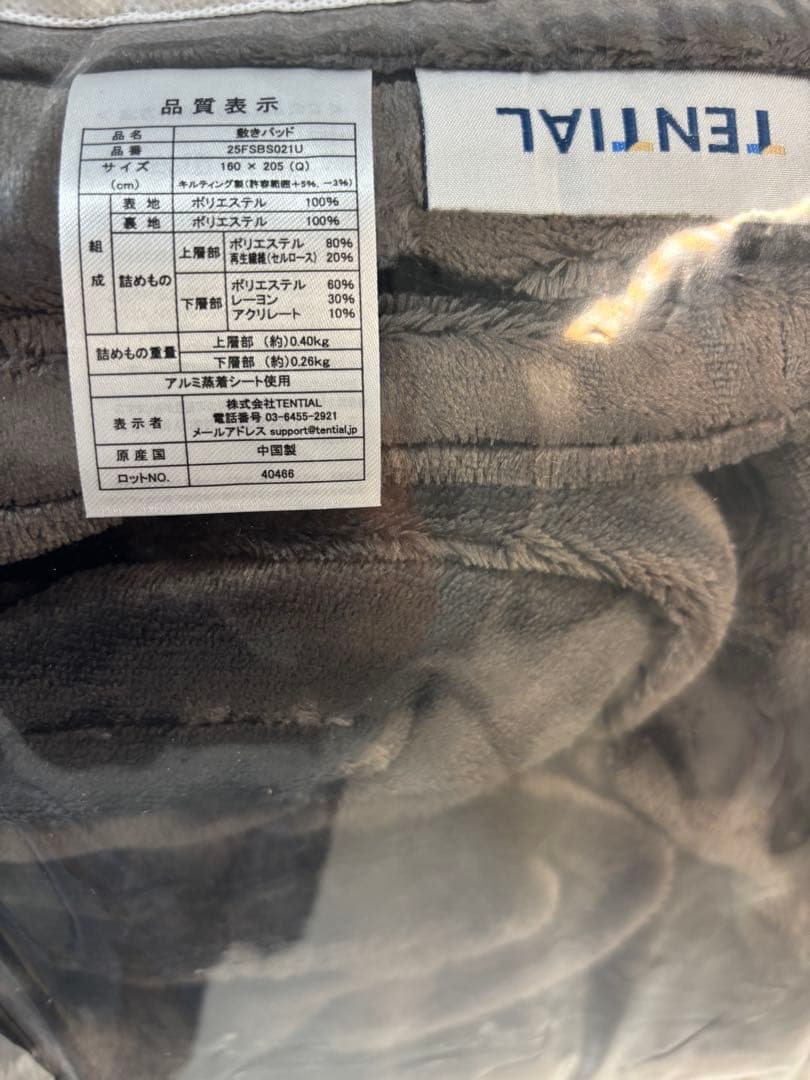 ＃新品TENTIAL BAKUNE 敷きパッド ウォーム (クイーン)
