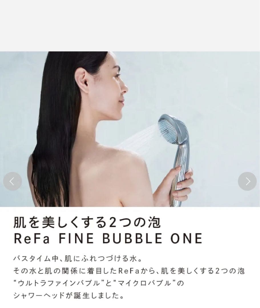 ReFa リファファインバブル ワン シャワーヘッド シルバー 新品未使用品