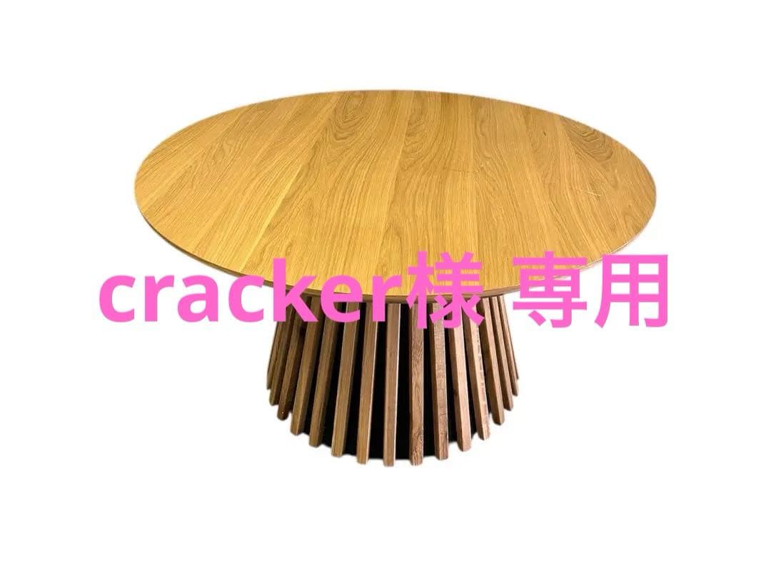 cracker 専用LOWYA ロウヤ 円形センターテーブル 木目調 幅120