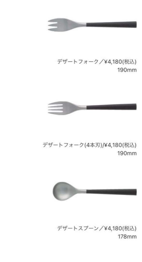 柳宗理　黒柄　デザートスプーン　デザートフォーク　カトラリー　　3本刃