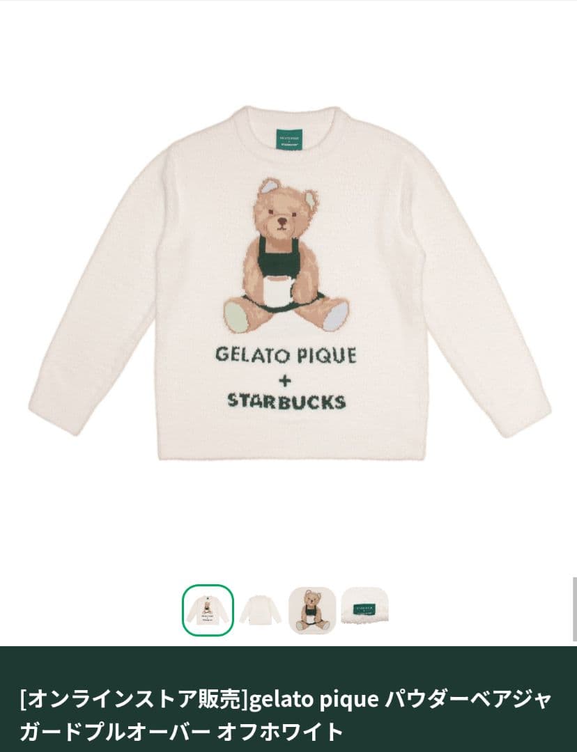 新品♡ジェラートピケ スタバ コラボ ルームウェア 2点セット