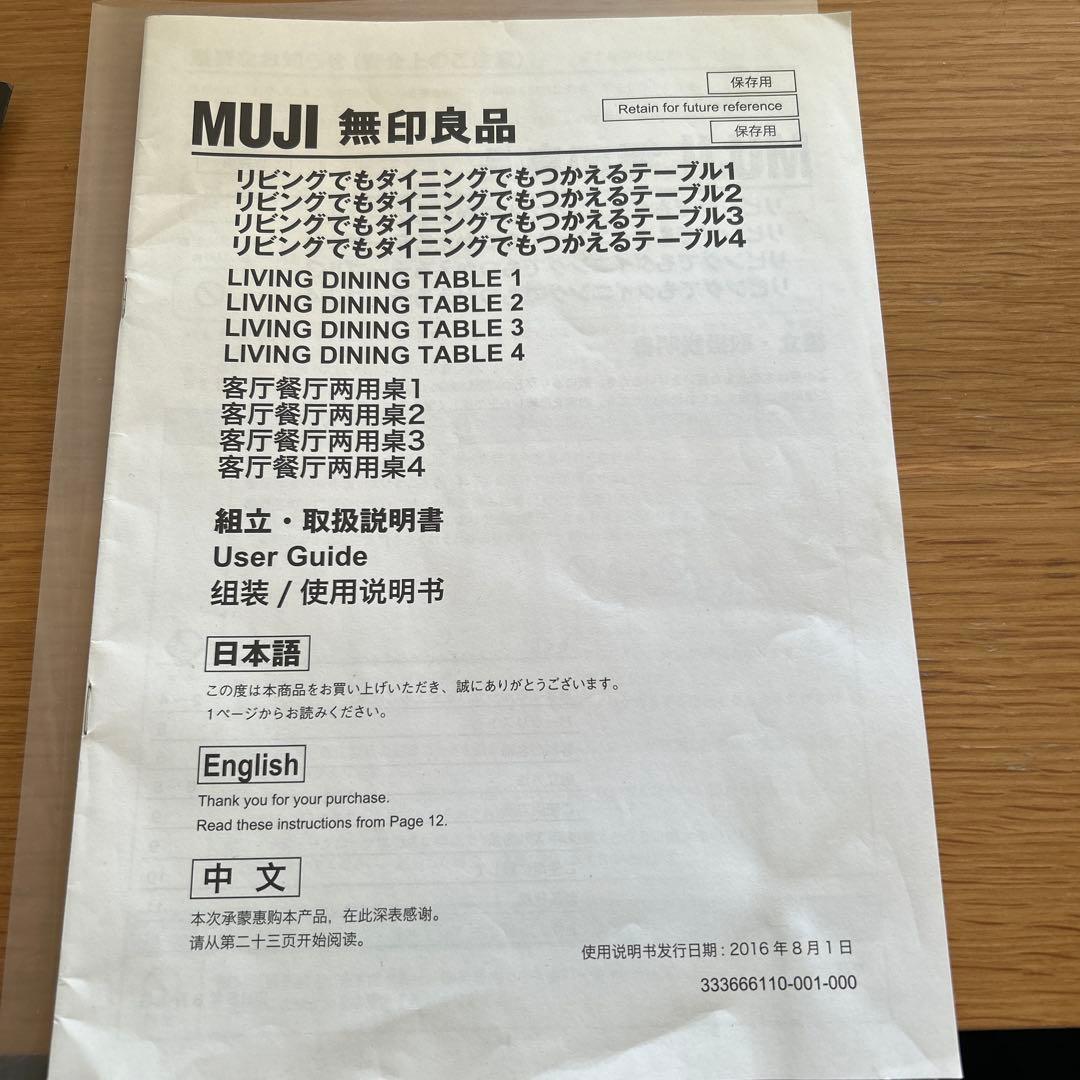 【お値下げ】無印良品 リビングでもダイニングでもつかえる テーブル4 オーク材