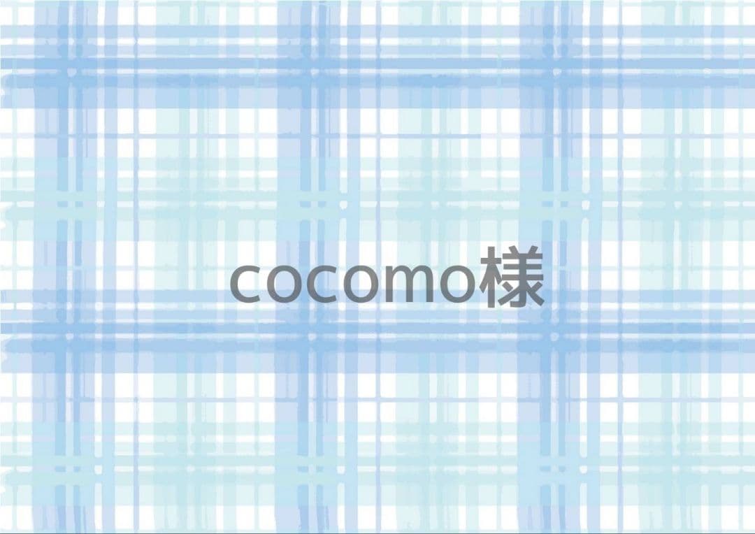 cocomo様