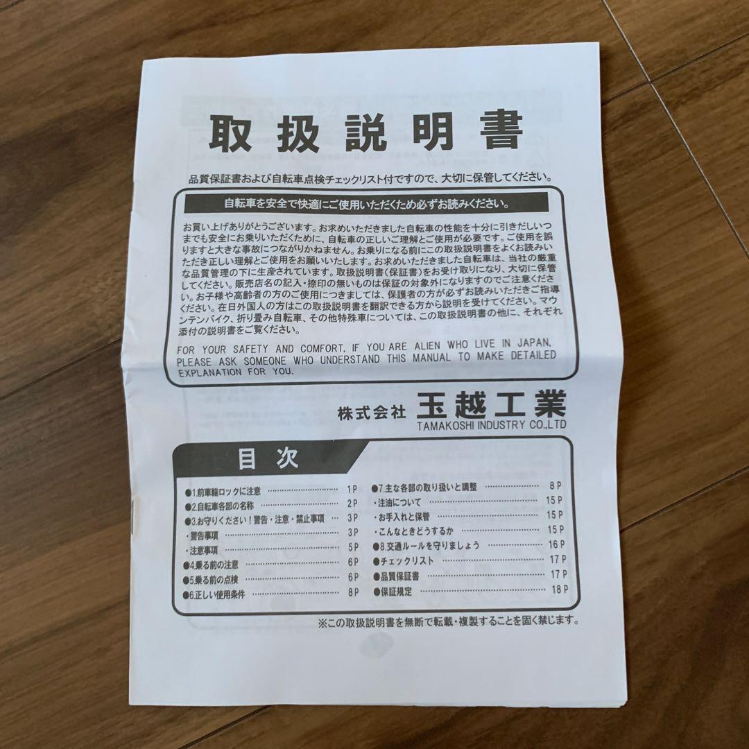 マハロ　キッズ自転車24インチ　引取限定