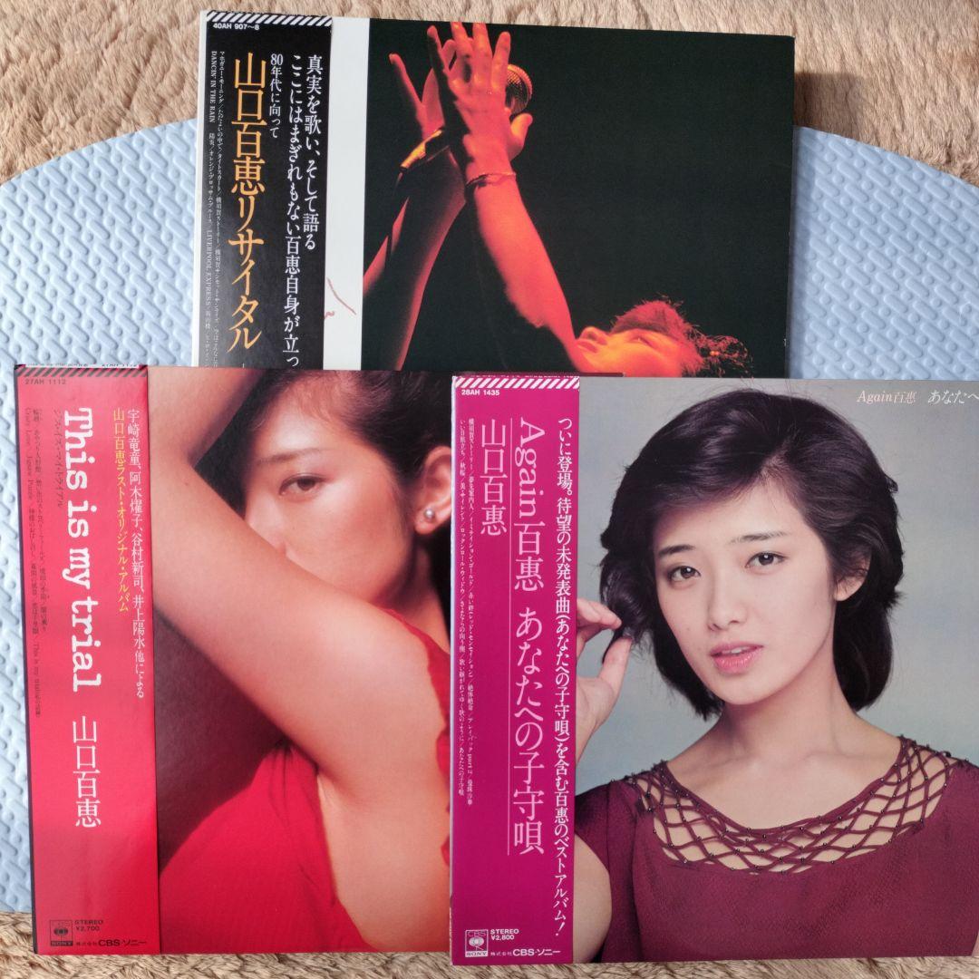 山口百恵のレコード3作品セット