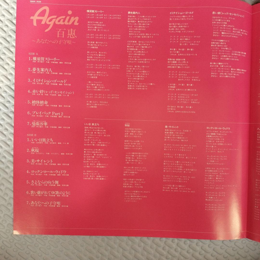 山口百恵のレコード3作品セット