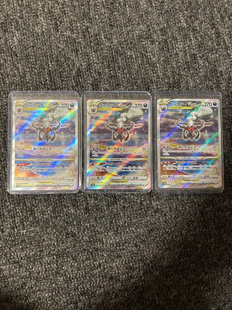 ポケカ ダークライVSTAR SARまとめ売り 3枚