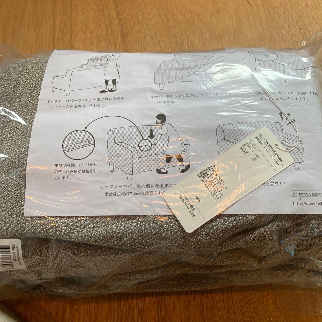 ベルメゾン　3人掛用ソファカバー　アームなしタイプ