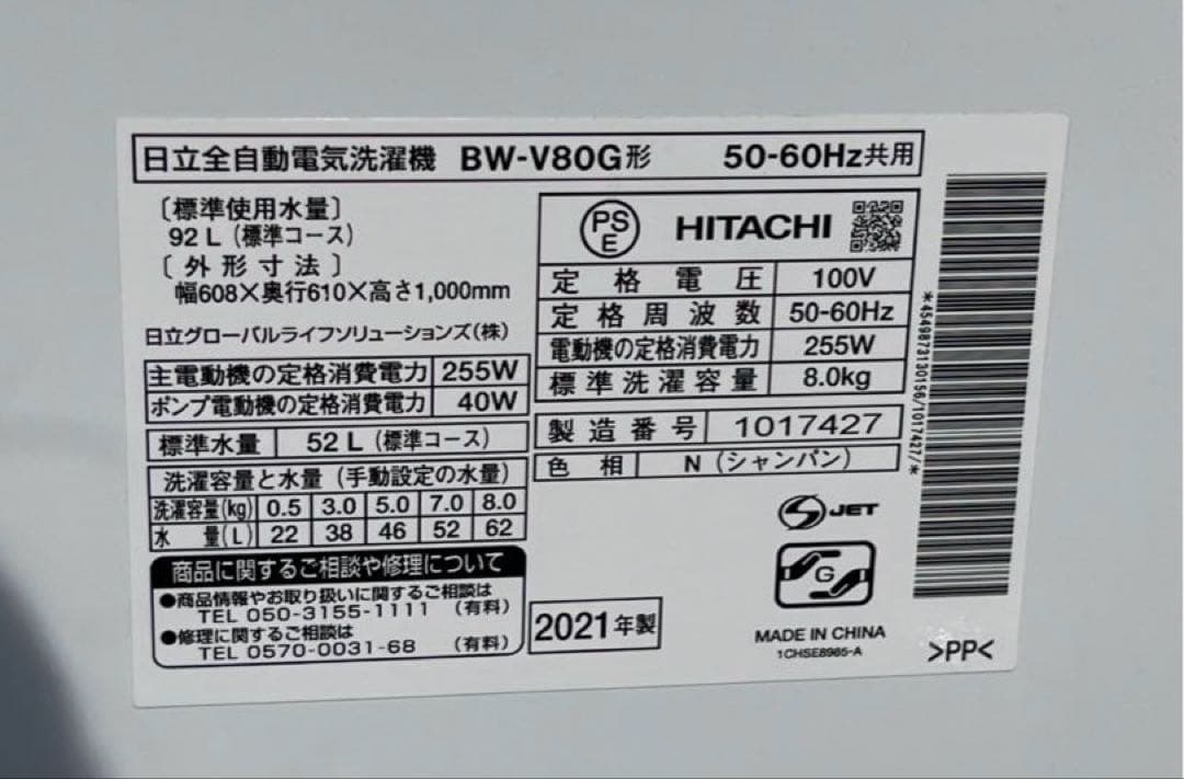 HITACHI 日立 ヒタチ 全自動電気洗濯機 BW-V80G形 2021年製