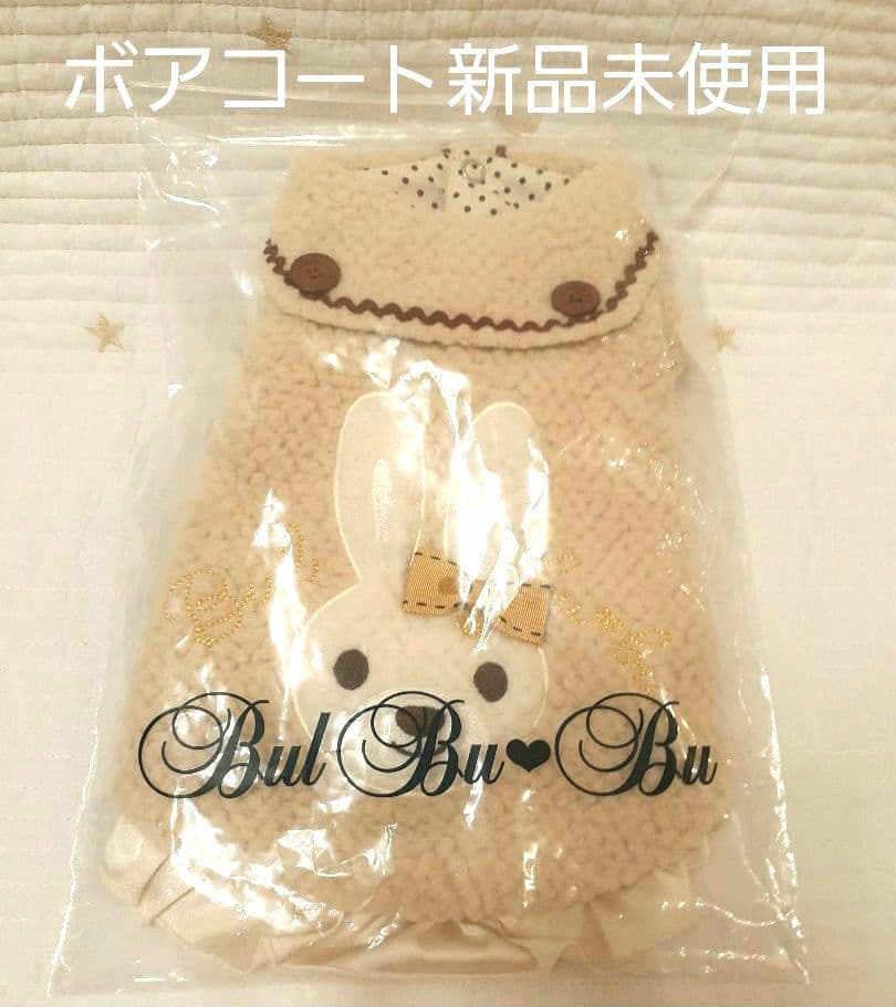 ブルブブ うさぎセーラージャケット SSサイズ 新品未使用