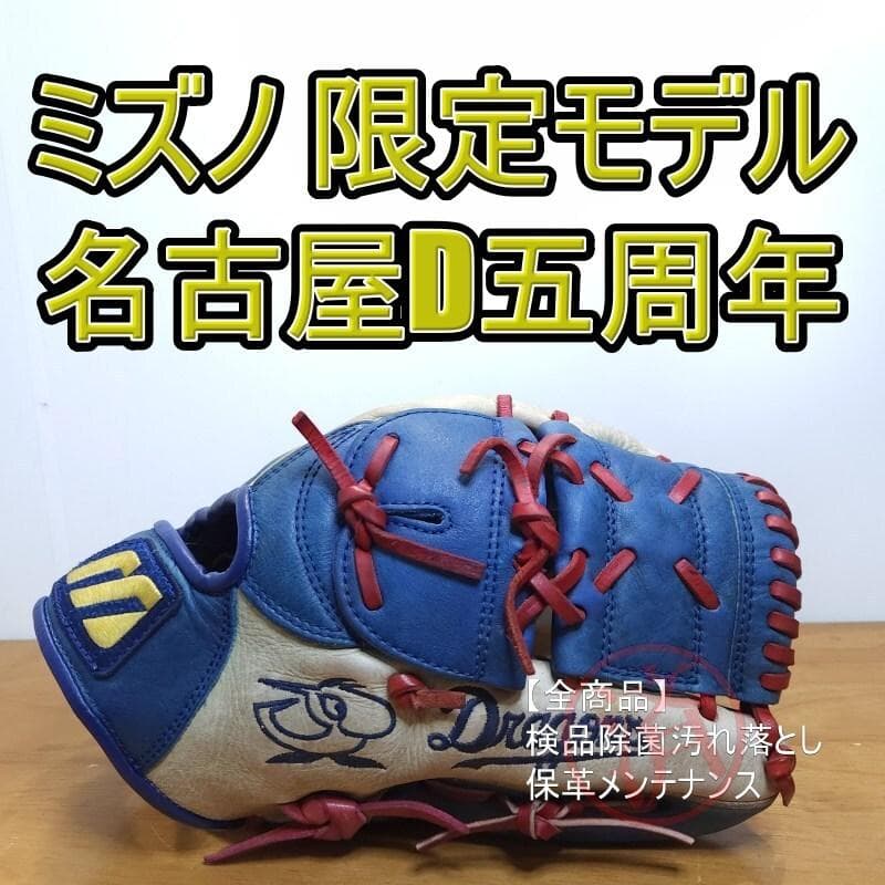 ミズノ 名古屋ドーム5周年記念 シャオロン刺繍 選手サイン刻印 軟式グローブ