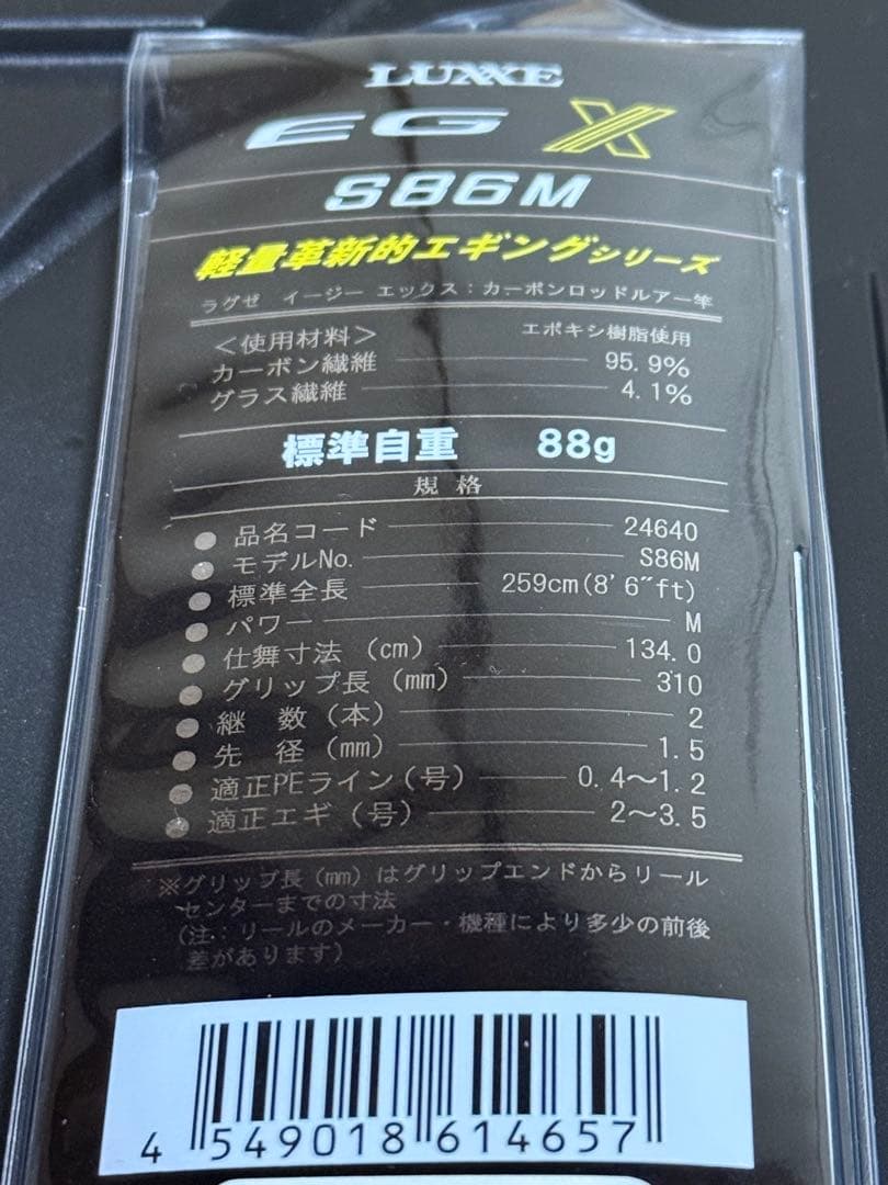 週末特価　セット割あります　ラグゼ　エギングロッド　EG-X S86M