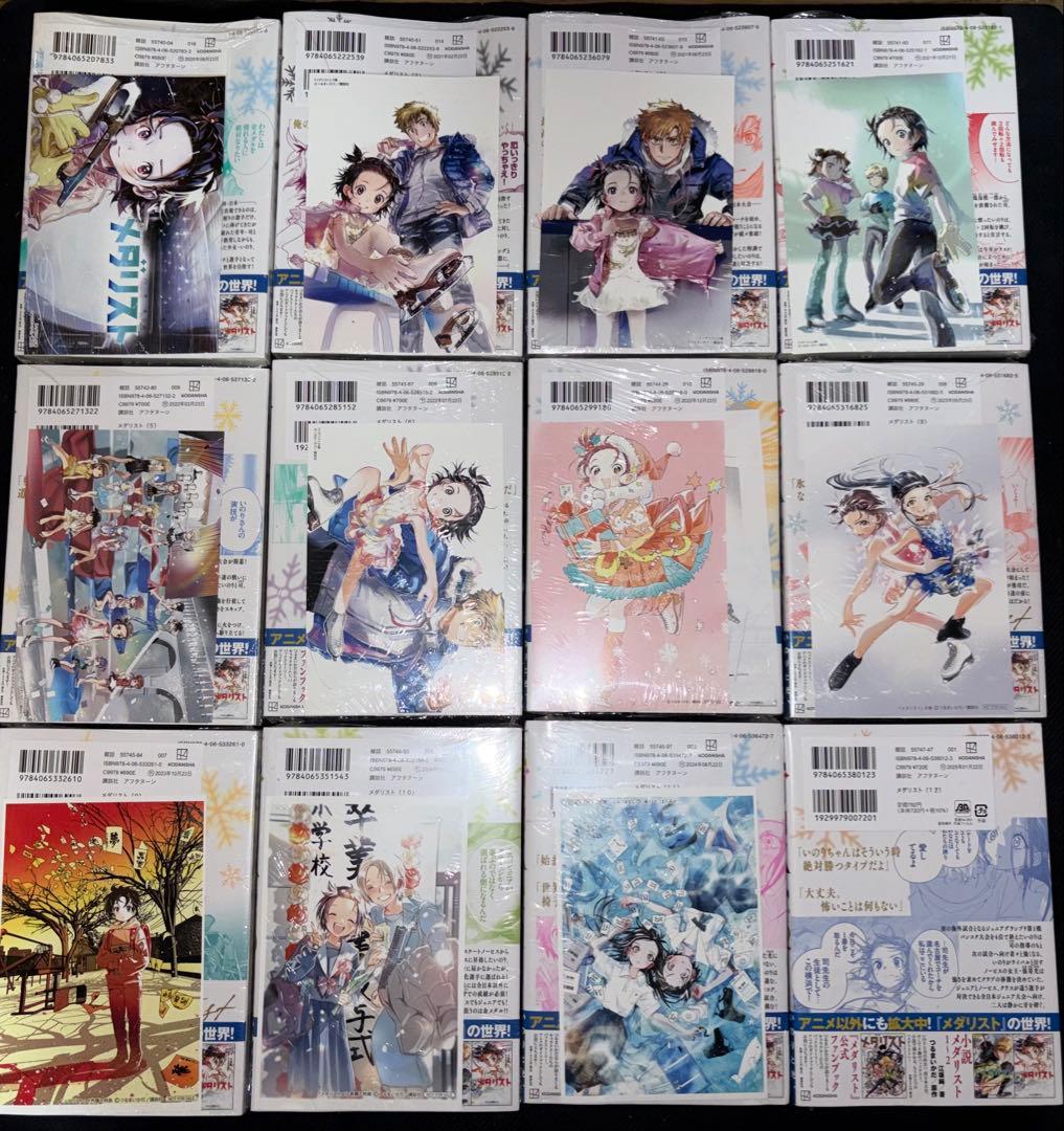 【全巻新品未開封】メダリスト 1-12巻 特典ポストカード11枚付 つるまいかだ