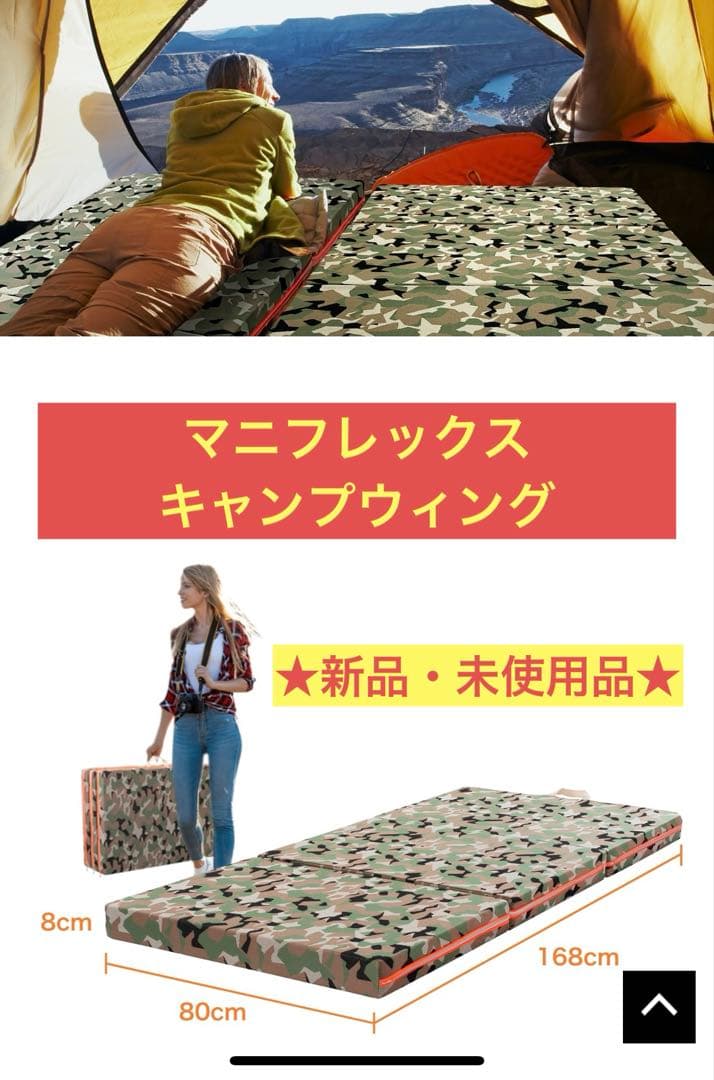 【新品未使用未開封】マニフレックス キャンプウィング＋専用ケースセット